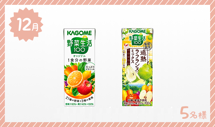 カゴメ「野菜生活100」24本セット