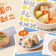 根菜・大豆・海藻をしっかり摂取できる、おでんを中心とした和...