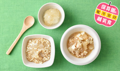 保育園の離乳食～大根・豆腐編～