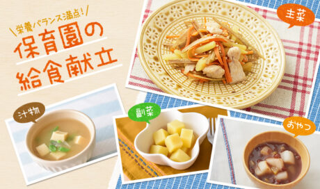 食べごたえ満点♪お肉を使った和食献立