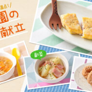 チーズピカタで♪主食がパンの日のバランス献立