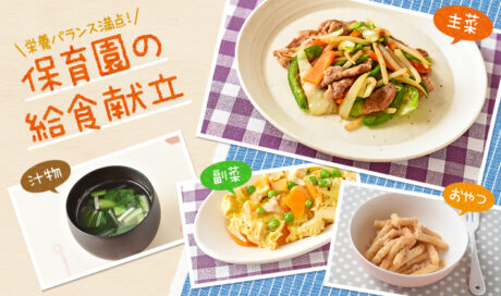 いろいろな色の食材で栄養満点！野菜炒めがメインの献立