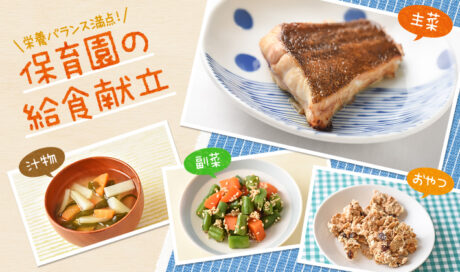 お魚がおいしい！人気の和食献立