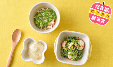 保育園の離乳食～肉団子編～