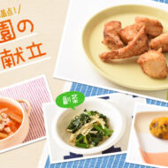 魚嫌いでも大丈夫！かじきの唐揚げがメインの献立