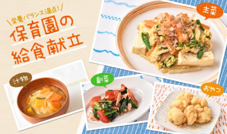 味付けに変化をもたせて♪夏野菜たっぷりバランス献立！