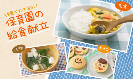 子どもが大好き！夏野菜カレーの献立