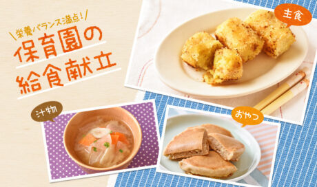 秋の味覚をふんだんに使って♪ 季節を味わう組み合わせ献立