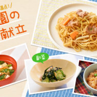 野菜をもりもり食べられる！ ソース焼きそばがメインの献立