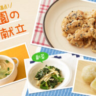 ごまが香ばしい♪豚肉の南部揚げがメインの献立
