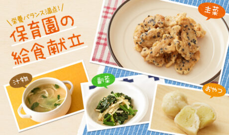 ごまが香ばしい♪豚肉の南部揚げがメインの献立