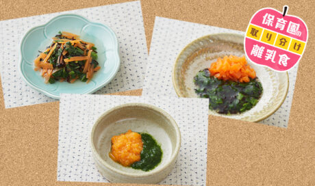 保育園の離乳食～小松菜・ひじき編～