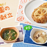 心とからだを健やかに育む「ごはん給食」
