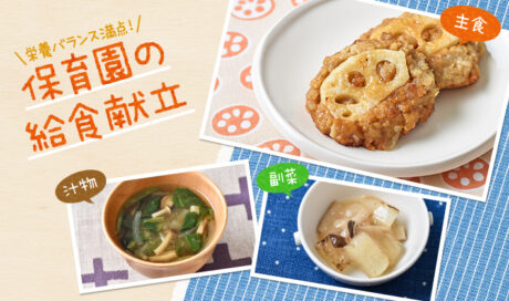 心とからだを健やかに育む「ごはん給食」