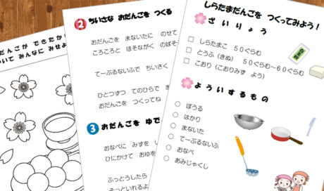 ぼくがつくる！わたしがつくる！
 「子ども用レシピブ...