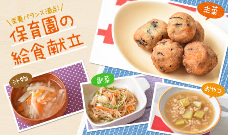 和の食文化を伝える、アレルギーフリーの和食給食