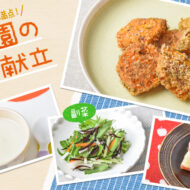 アレルギーのない子にもからだにやさしい給食を