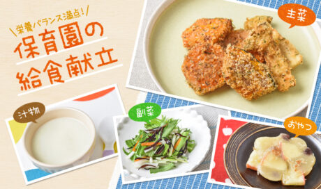 アレルギーのない子にもからだにやさしい給食を