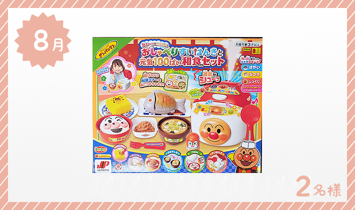株式会社ジョイパレット 「シューッとたけたよ!おしゃべりすいはんきと元気100ばい和食セット」