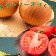 トマト嫌いの息子がトマトを食べられるようになったわけ
