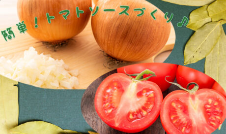 トマト嫌いの息子がトマトを食べられるようになったわけ