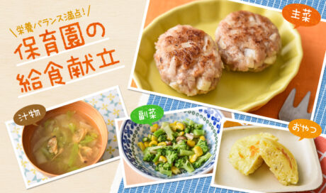 こってり×あっさりメニューで冬野菜のおいしさを楽しもう♪