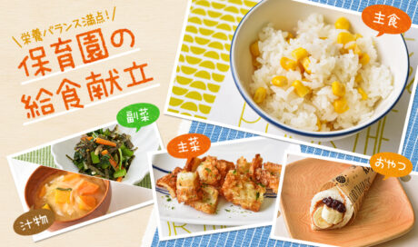 野菜の色を楽しもう～彩り豊かなレシピが大集合！～