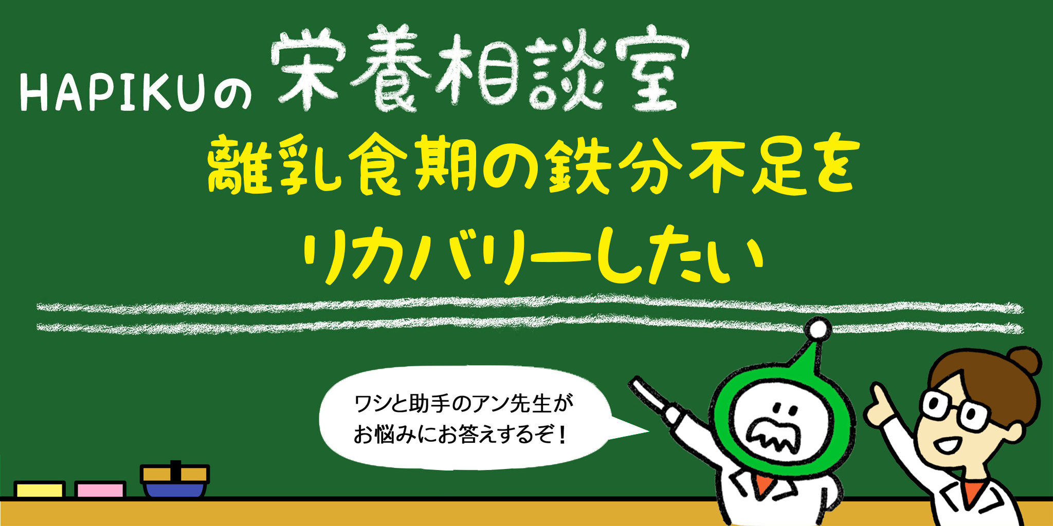 離乳食期の鉄分不足をリカバリーしたい Hapiku ハピク 食育