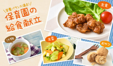 大人気！唐揚げの日のバランス献立