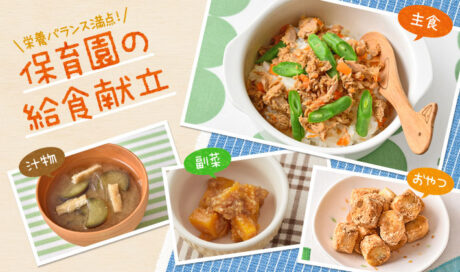 しょうがとお酢で！さっぱり食べやすい献立