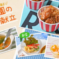 甘辛味でごはんが進む！テンションが上がる唐揚げの日の献立