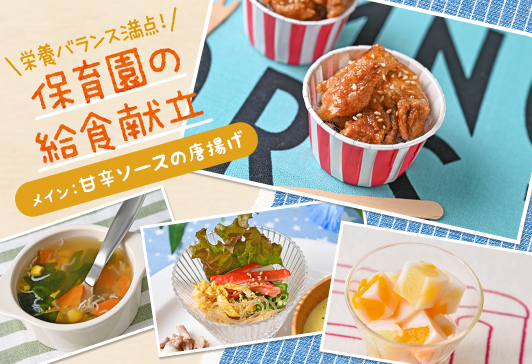 甘辛味でごはんが進む!テンションが上がる唐揚げの日の献立