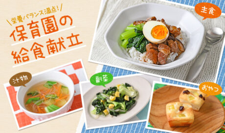 いい香り♪台湾グルメを味わう給食献立