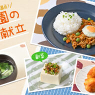 お月見気分が味わえる！カレーの日の献立