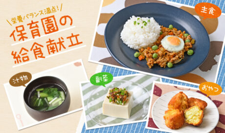 お月見気分が味わえる！カレーの日の献立