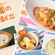 「あんかけスパゲティ」がメインの献立