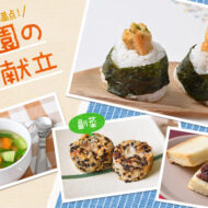でらうみゃー！主食もおやつも「名古屋めし」の献立