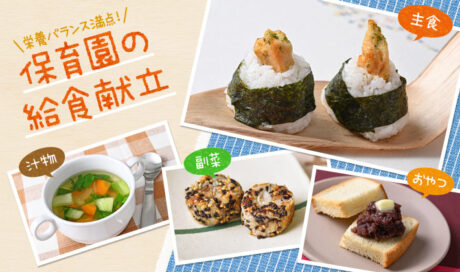 でらうみゃー！主食もおやつも「名古屋めし」の献立