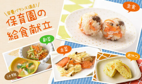 カルシウム豊富！切干大根がある給食献立