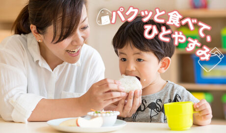 合言葉は「よく噛みげんき、30回！」