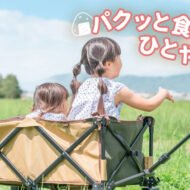 夏は「規則正しい生活」を心がけて！ 
...